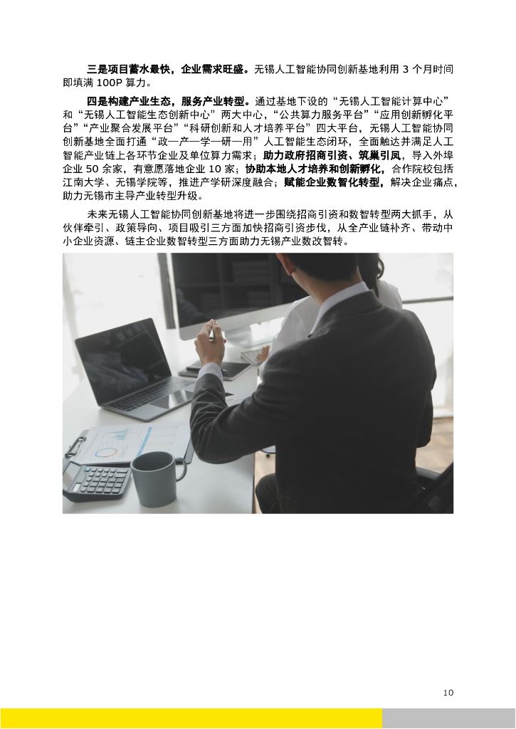 EY安永：2024年无锡人工智能融入产业发展评估报告_第10页