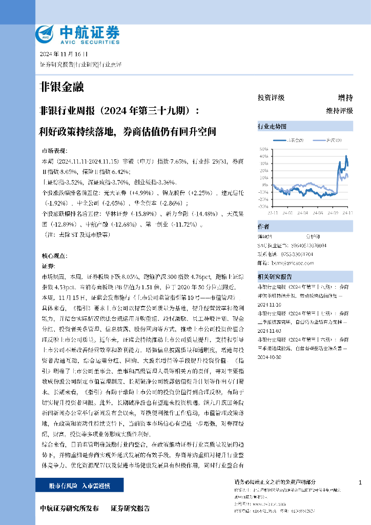 中航证券：利好政策持续落地，券商估值仍有回升空间