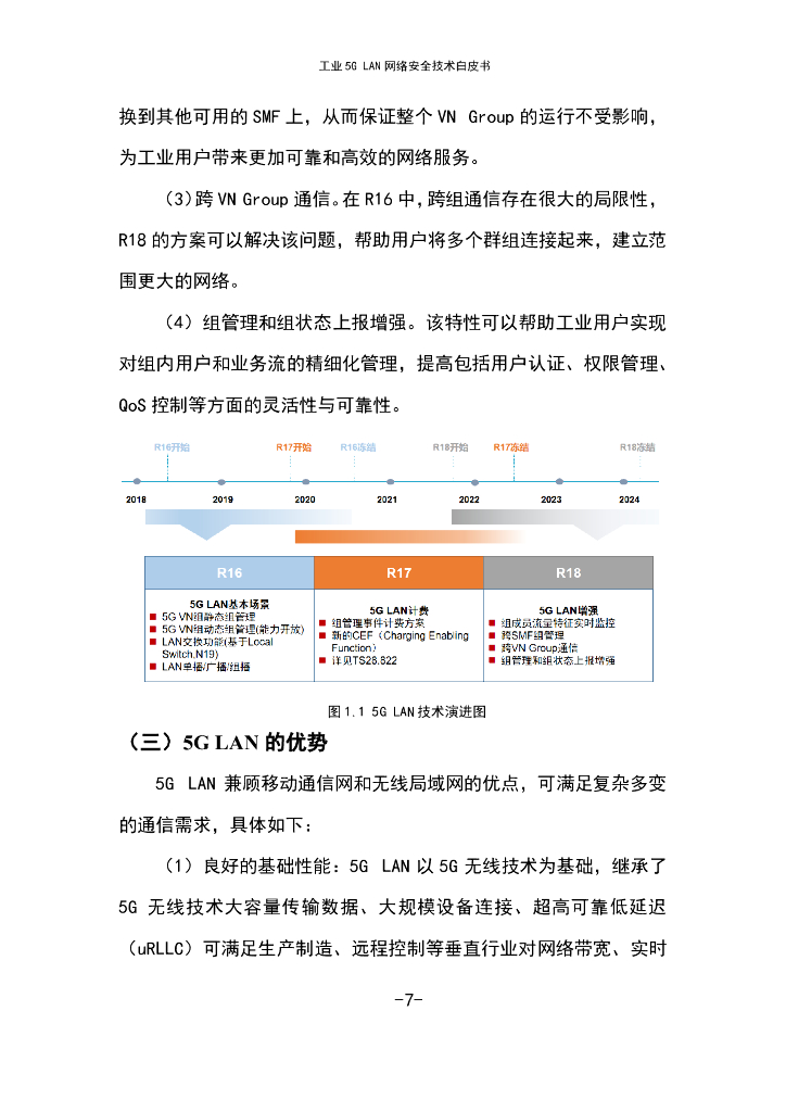 工业互联网产业联盟：2024年工业5G LAN网络安全技术报告_第9页