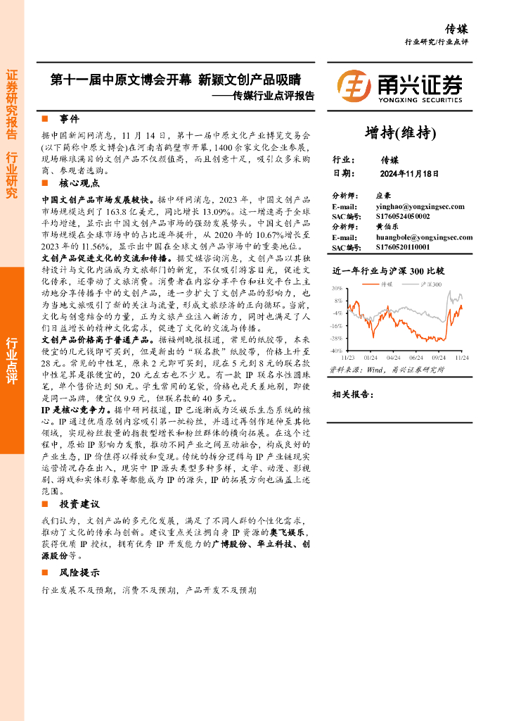 甬兴证券：传媒行业点评报告：第十一届中原文博会开幕新颖文创产品吸睛