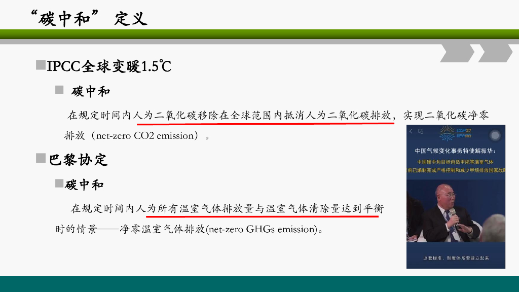 北京林业大学（武曙红）：2024年碳中和背景下林业碳汇项目开发面临的机遇和挑战报告_第6页