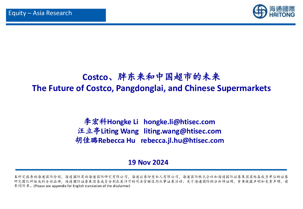 海通国际：超市行业：Costco、胖东来和中国超市的未来