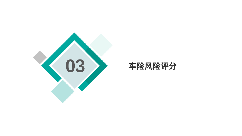 科技赋能保险-大数据及人工智能在保险行业的应用_第10页
