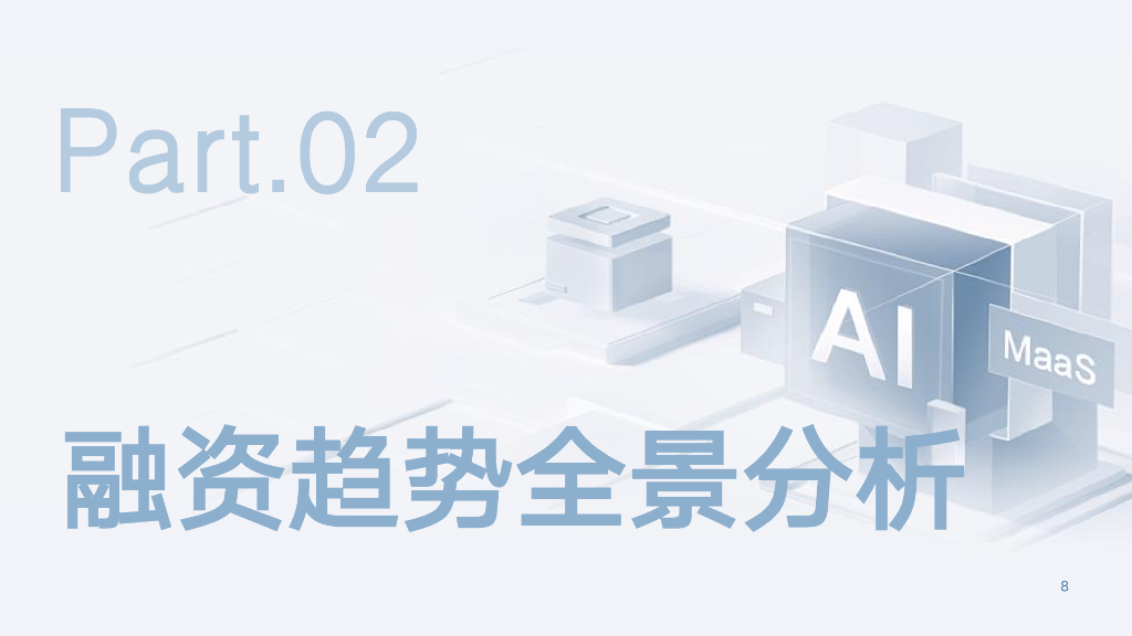 伽马数据：2024年第三季度人工智能行业研究报告_第8页