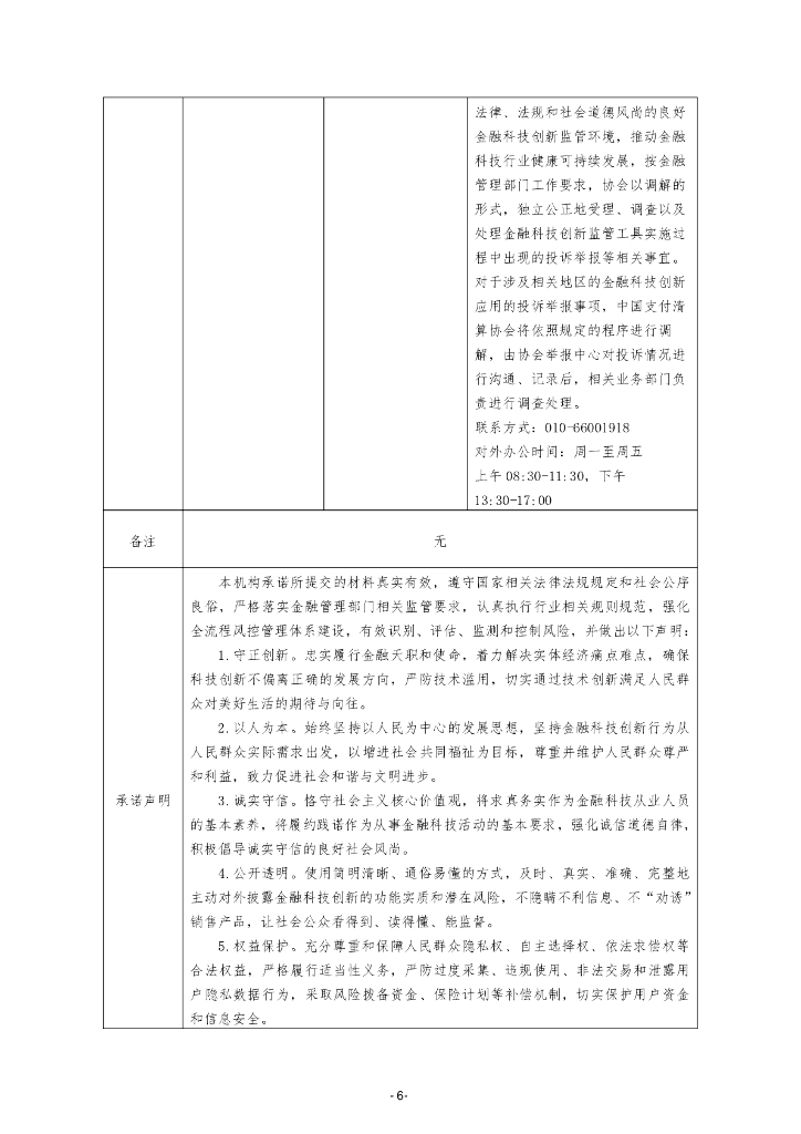 金融科技创新应用声明书：基于人工智能技术的零售智慧营销服务_第6页