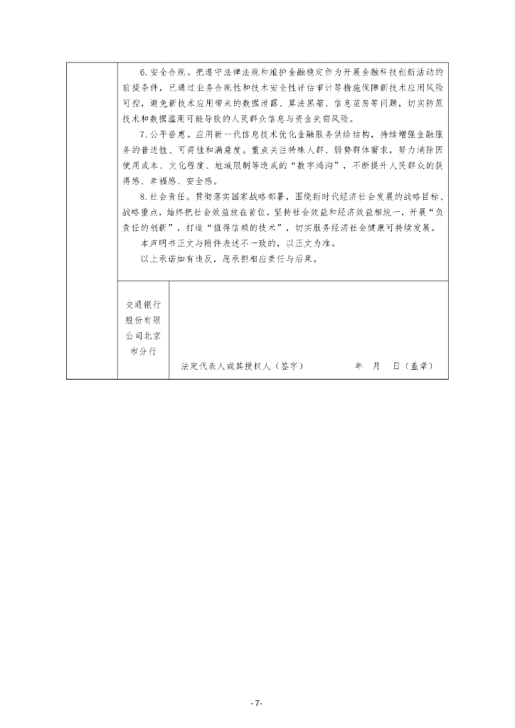 金融科技创新应用声明书：基于人工智能技术的零售智慧营销服务_第7页