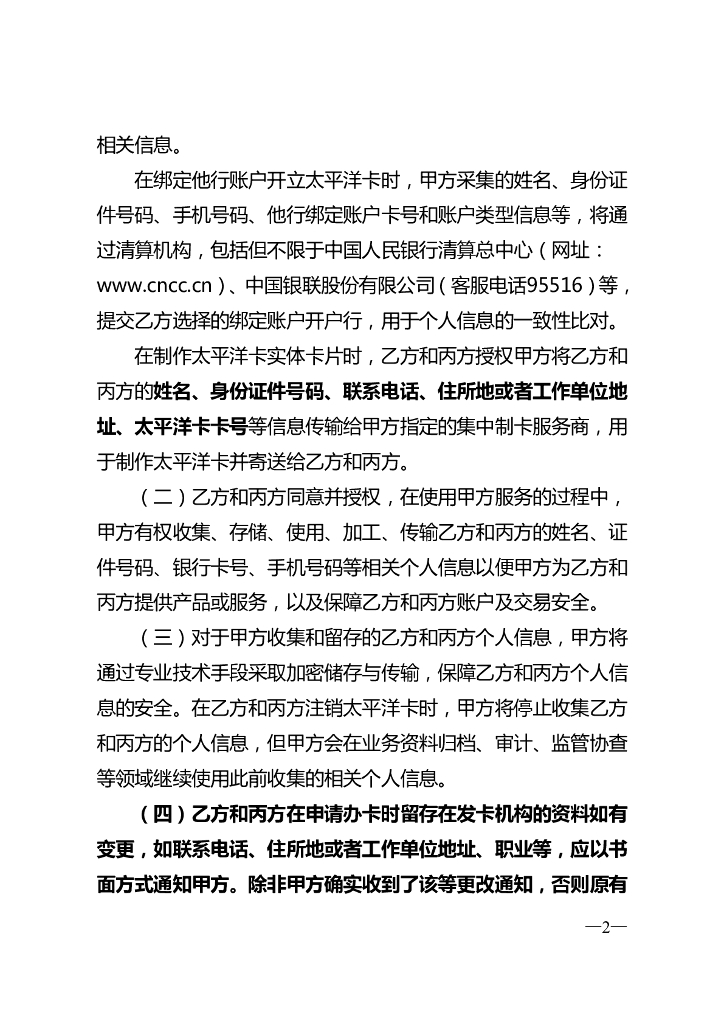 金融科技创新应用声明书：基于人工智能技术的零售智慧营销服务_第10页