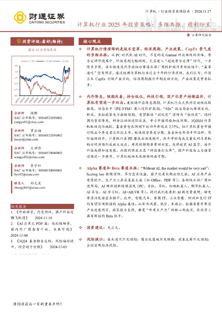 财通证券：计算机行业2025年投资策略：多维共振，精彩纷呈
