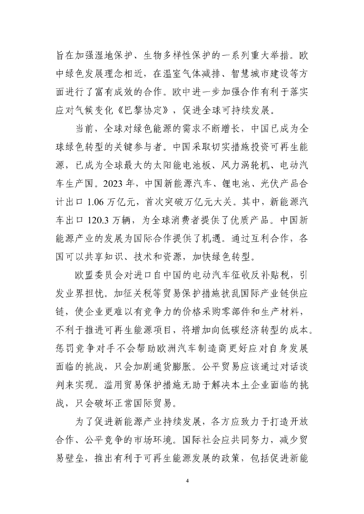 电子标准院：碳达峰碳中和工作简报（2024年10月刊）_第10页