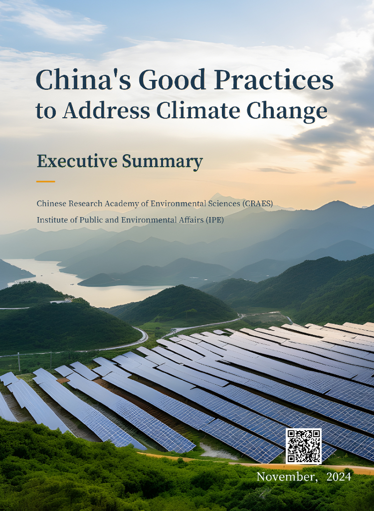 IPE公众环境研究中心：2024年应对气候变化的中国良好实践报告（执行摘要）（英文版）