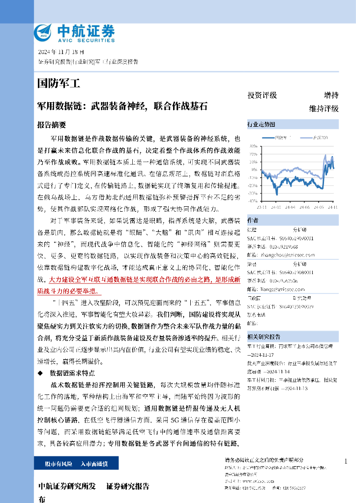 中航证券：军用数据链：武器装备神经，联合作战基石