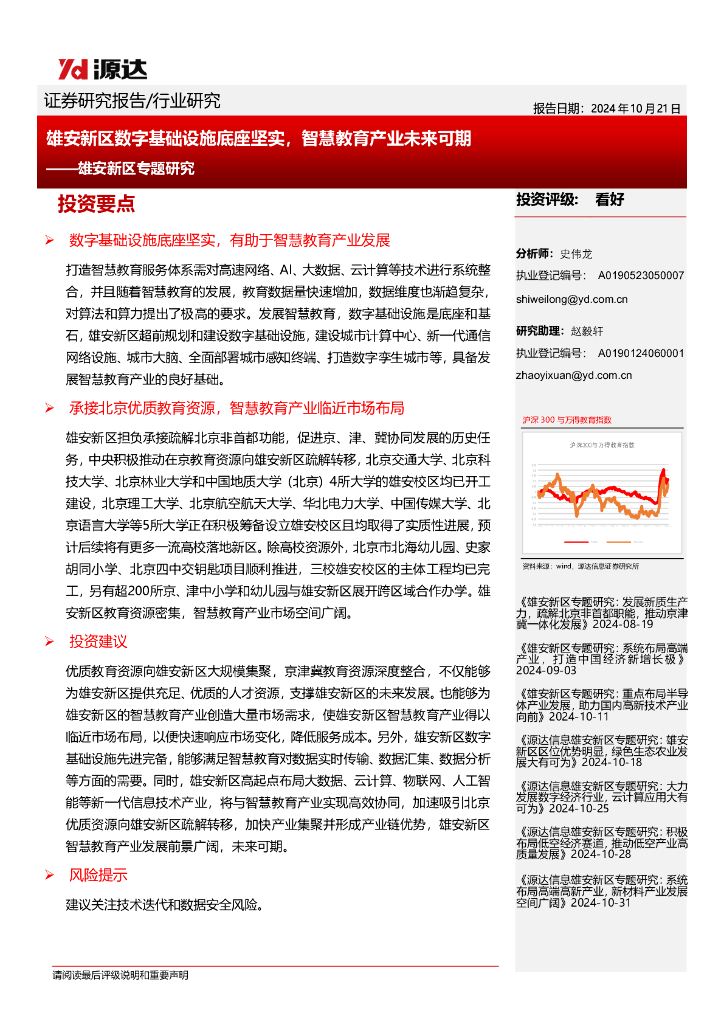源达信息：雄安新区专题研究：雄安新区数字基础设施底座坚实，智慧教育产业未来可期