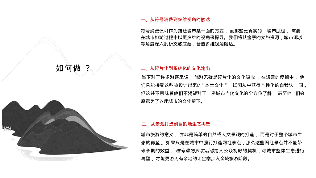 金寨文旅2024年品牌年度活动提案_第8页