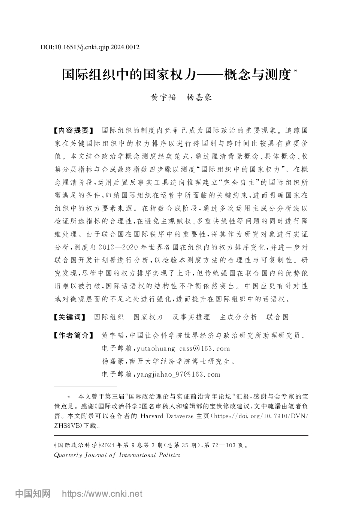 国际组织中的国家权力——概念与测度