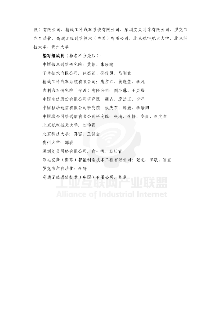工业互联网产业联盟：工控应用需求与5G网络指标转译技术报告——离散制造领域（2024年）_第6页