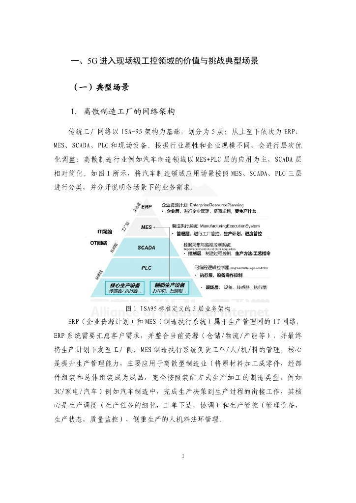 工业互联网产业联盟：工控应用需求与5G网络指标转译技术报告——离散制造领域（2024年）_第9页