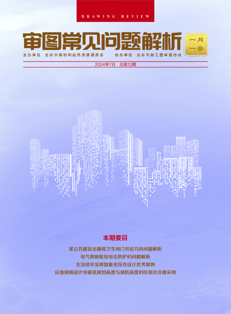 规划和自然资源委员会：审图常见问题解析-一月一答（总第12期）（北京）