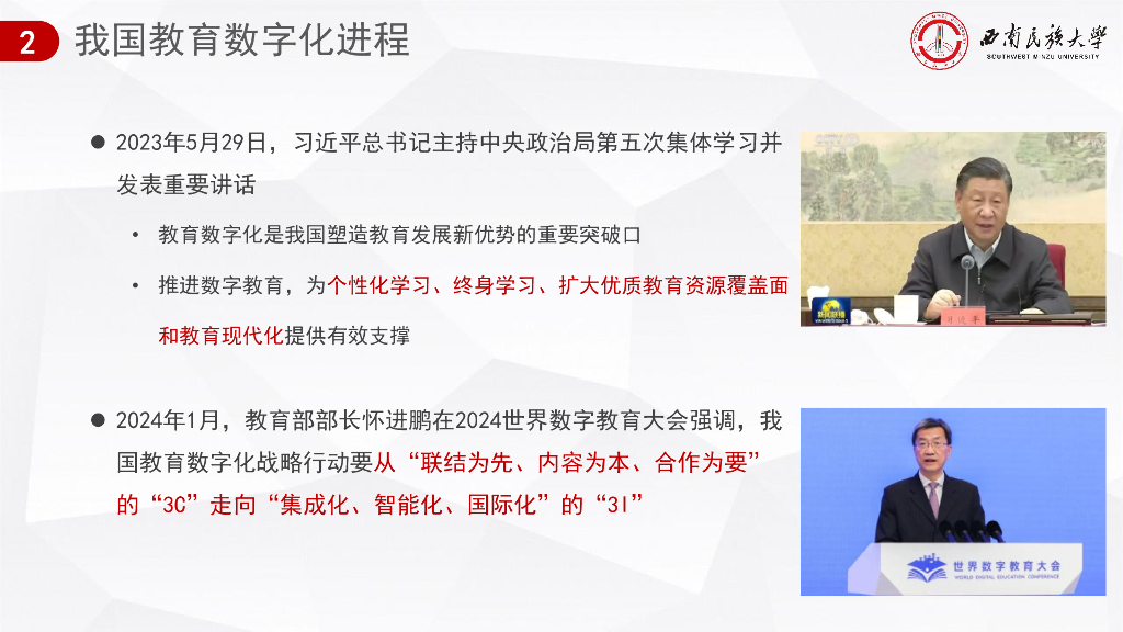 西南民族大学（陈雅茜）：2024年人工智能赋能课程建设的逻辑与路径报告_第6页