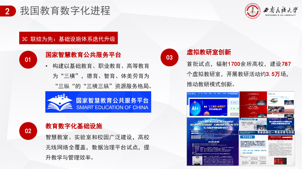 西南民族大学（陈雅茜）：2024年人工智能赋能课程建设的逻辑与路径报告_第7页