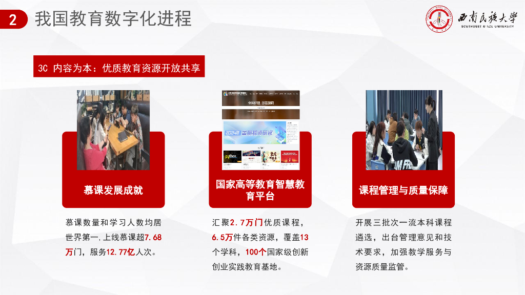 西南民族大学（陈雅茜）：2024年人工智能赋能课程建设的逻辑与路径报告_第8页