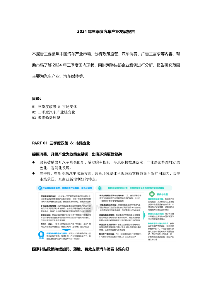 MoonFox月狐数据：2024年三季度汽车产业发展报告