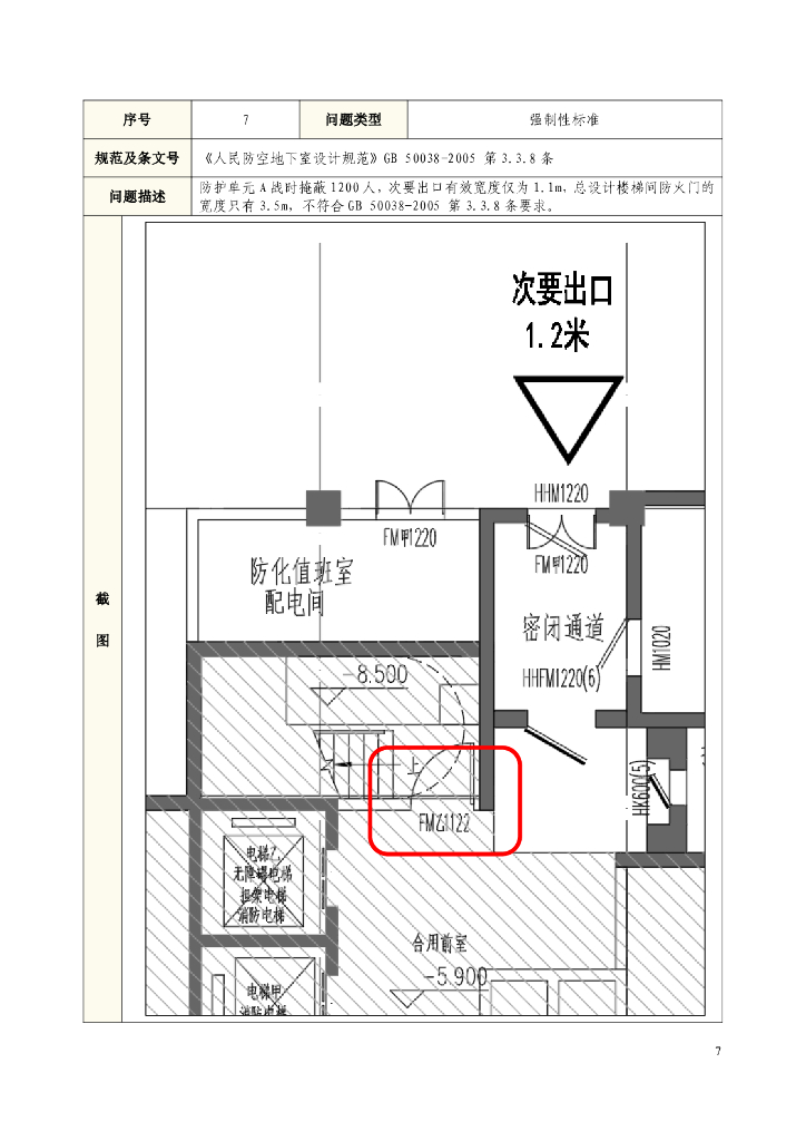 江苏省国防动员办公室：2021-2024年江苏省人防工程施工图设计、审查质量抽查项目常见问题汇编_第10页