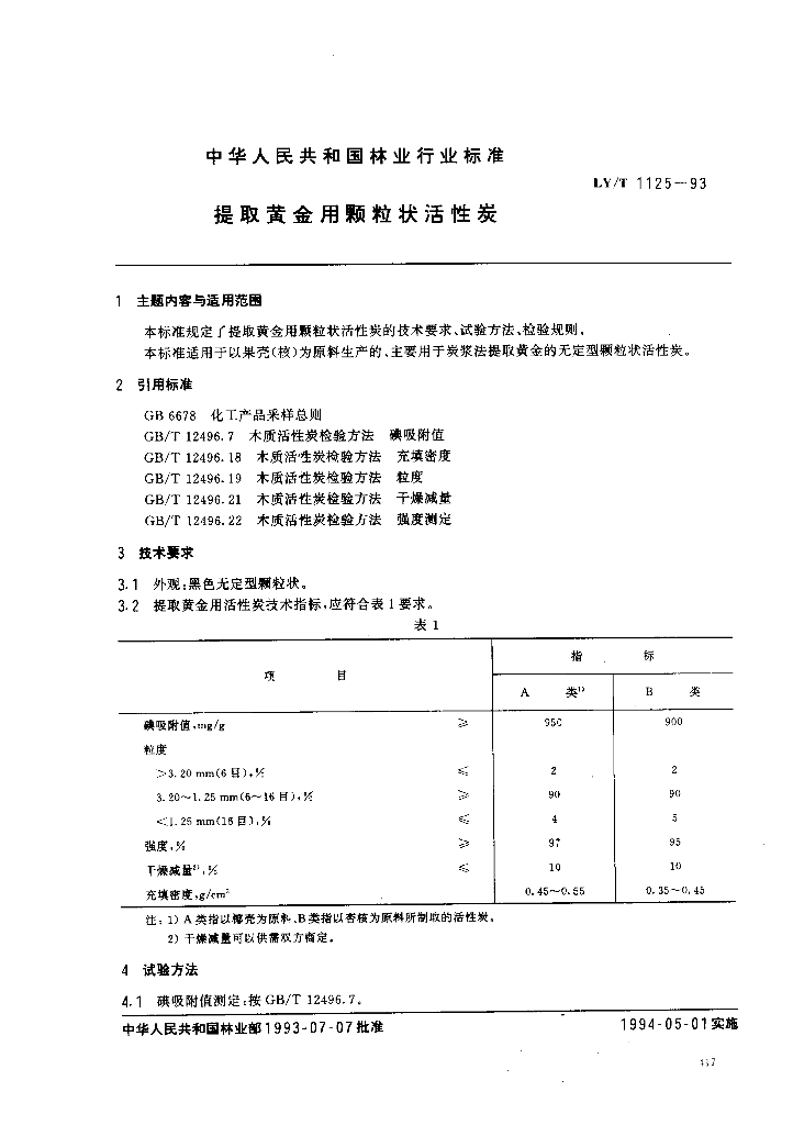 LY/T 1125-1993 提取<em>黄金</em>用颗粒状活性炭