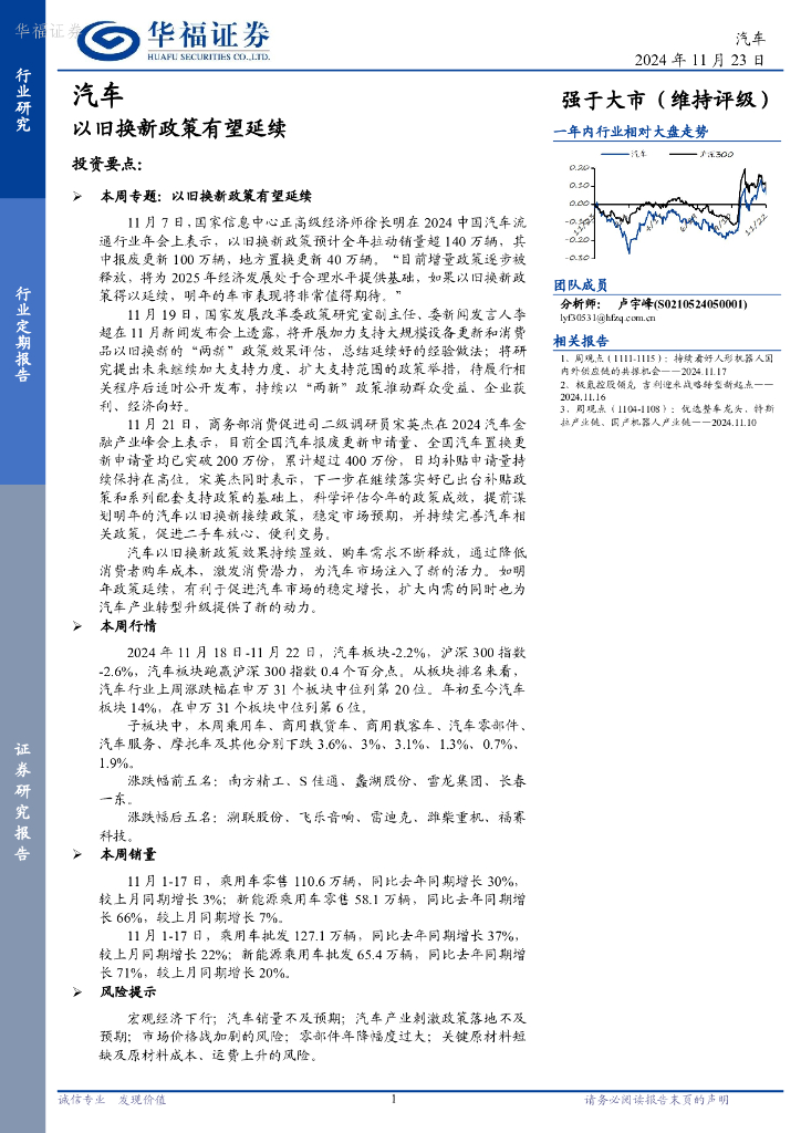 华福证券：汽车：以旧换新政策有望延续