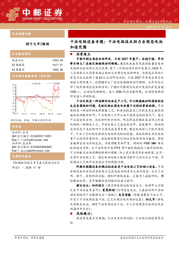 中邮证券：干法电极设备专题：干法电极技术助力全固态电池加速突围