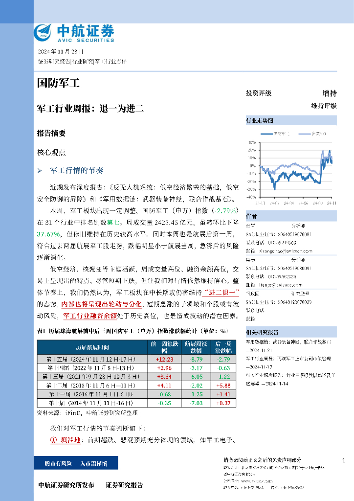 中航证券：军工行业周报：退一为进二