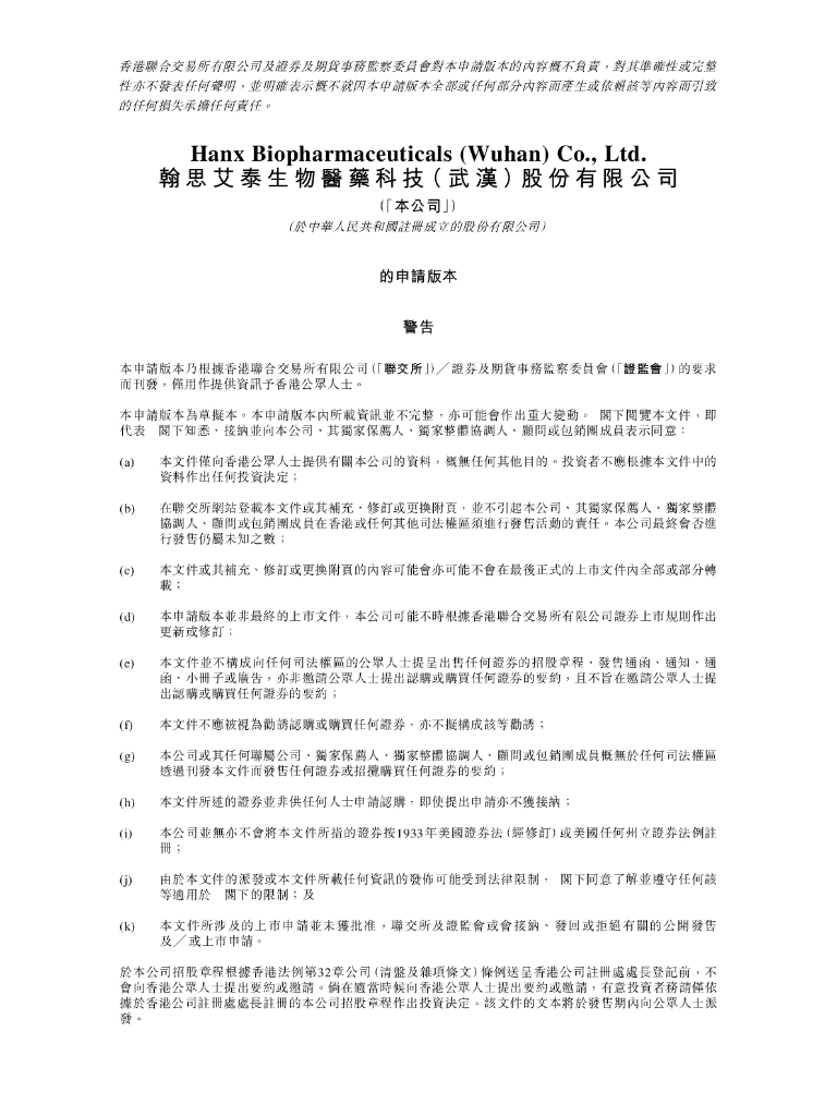 翰思艾泰生物医药科技（武汉）股份有限公司港交所IPO上市招股说明书