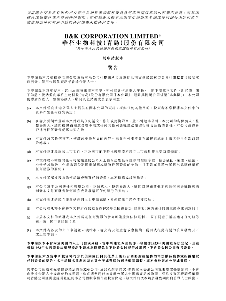 华芢生物科技（青岛）股份有限公司港交所IPO上市招股说明书（2024年11月更新版）