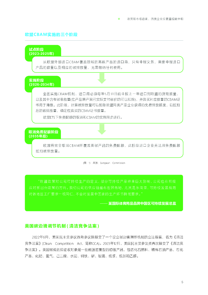 施耐德电气&清华大学：与商业价值共赢-2024年碳中和及可持续发展高管洞察报告_第9页