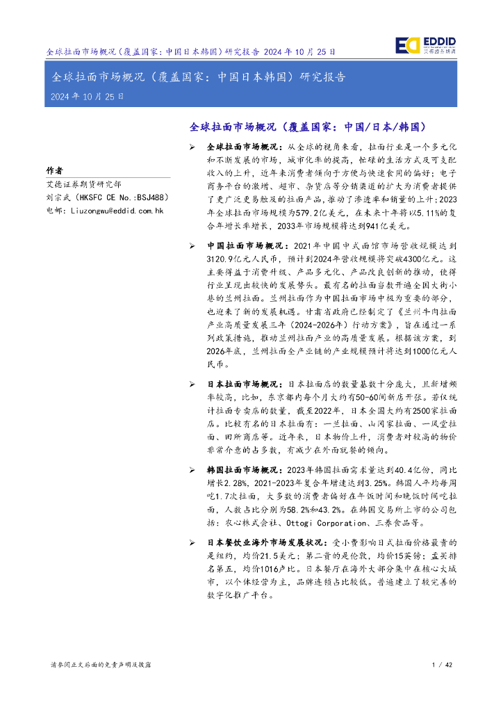 艾德证券：全球拉面市场概况（覆盖国家：中国日本韩国）研究报告