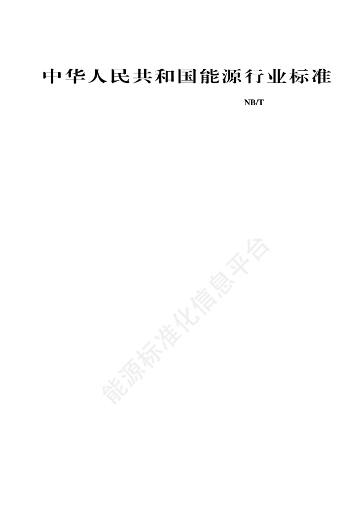 NB/T 11499-2024 石墨制无机有焰合成器
