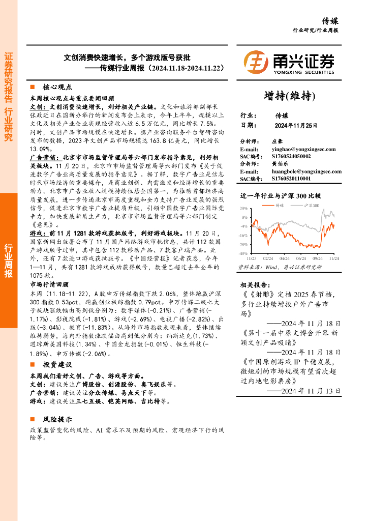 甬兴证券：传媒行业周报：文创消费快速增长，多个游戏版号获批