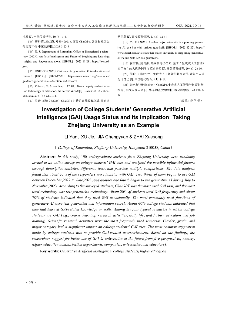 大学生生成式人工智能应用现状与思考——基于浙江大学的调查_第10页