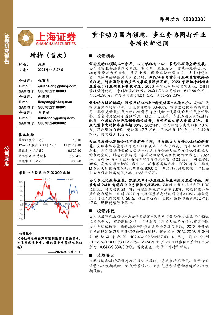 上海证券：潍柴动力（000338）-重卡动力国内领跑，多业务协同打开业务增长新空间