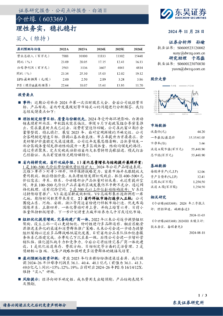 东吴证券：今世缘（603369）-理性务实，稳扎稳打