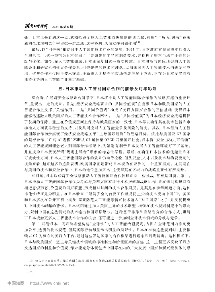 经济安全与日本构建人工智能国际合作路径的研究_第9页