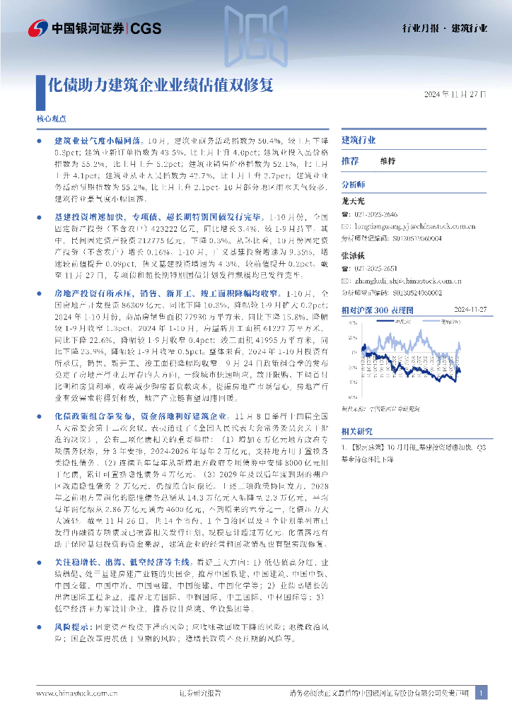 中国银河：建筑：化债助力建筑企业业绩估值双修复