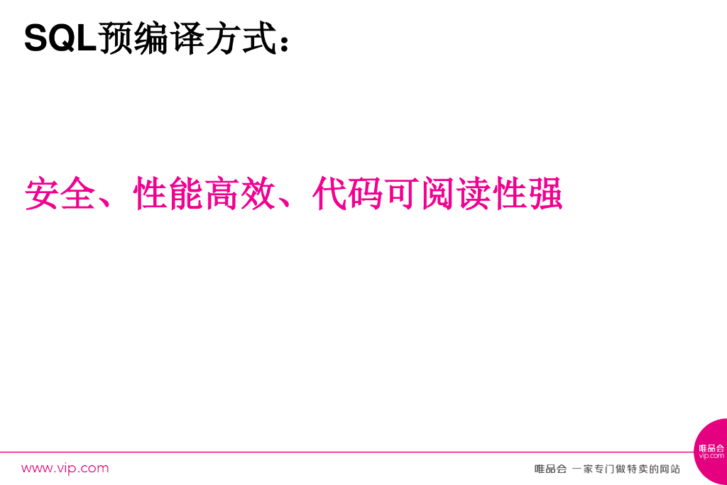 唯品会：API规范中的故事_第7页