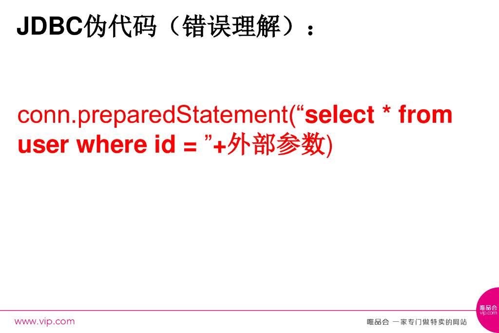 唯品会：API规范中的故事_第8页
