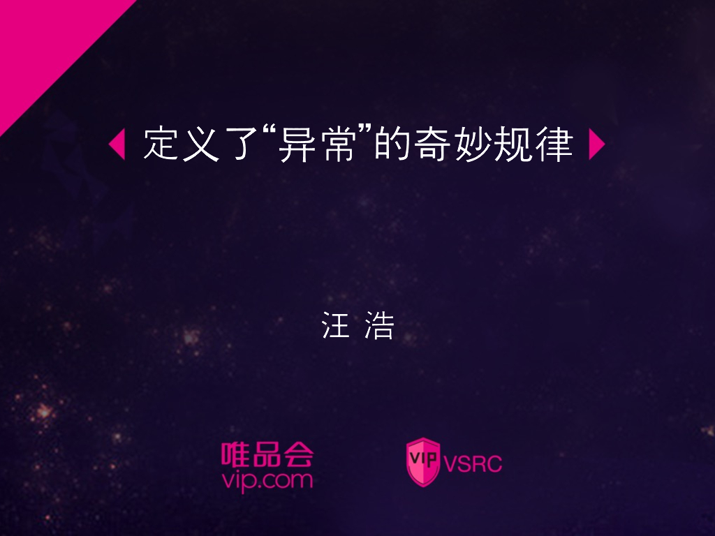 唯品会：定义了异常的奇妙规律