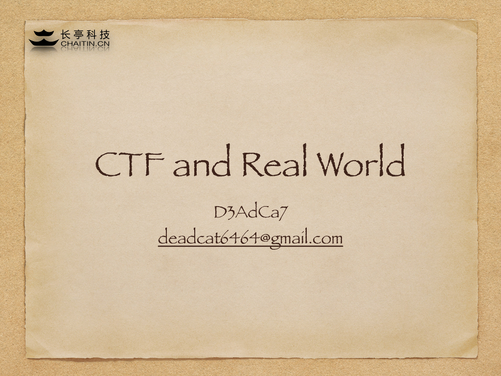 长亭科技：CTF and Real World