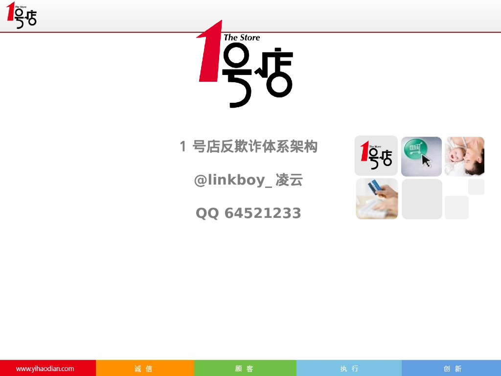 1号店广告反欺诈引擎设计