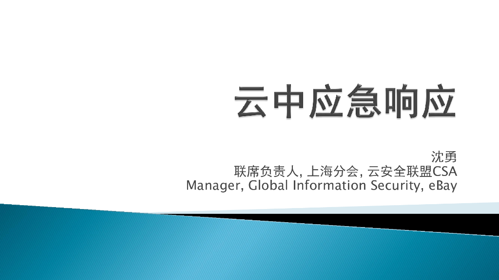 云中应急响应