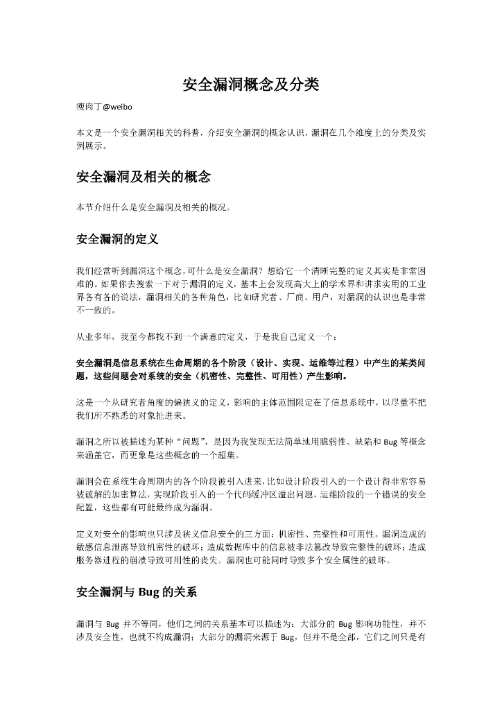 安全漏洞概念及分类