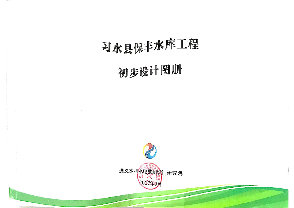水库公路拓宽改造工程图纸招标文件