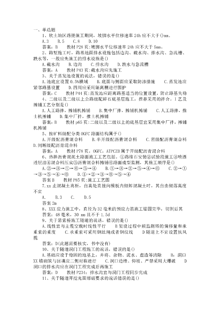 2020一级建造师公路真题及答案解析下载